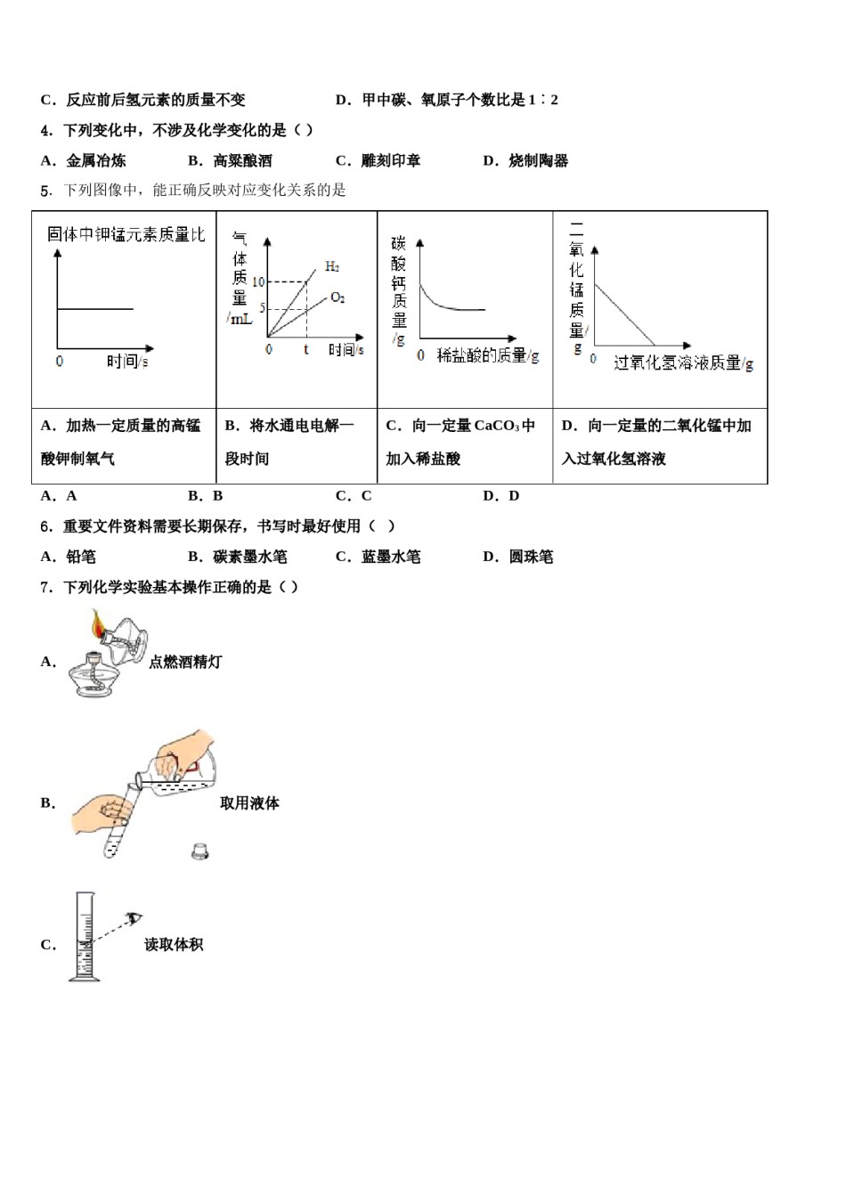 2023-2024学年河北宇华教育集团化学九年级第一学期期末质量跟踪监视模拟试题含解析.doc_第2页