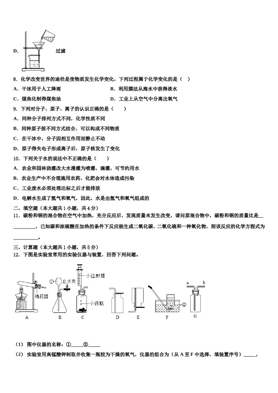 2023-2024学年河北宇华教育集团化学九年级第一学期期末质量跟踪监视模拟试题含解析.doc_第3页