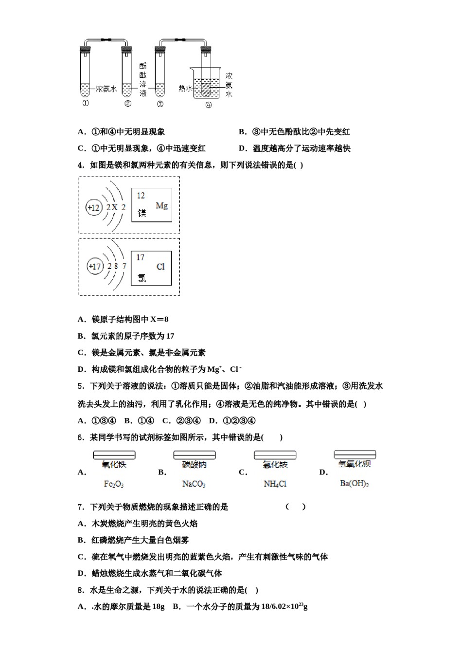 2023-2024学年河北承德市隆化县九年级化学第一学期期中考试模拟试题含解析.doc_第2页