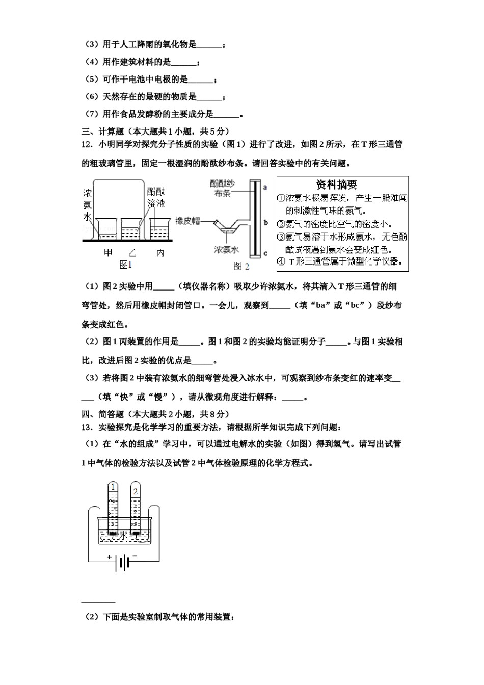 2023-2024学年河北承德市隆化县化学九年级第一学期期中预测试题含解析.doc_第3页