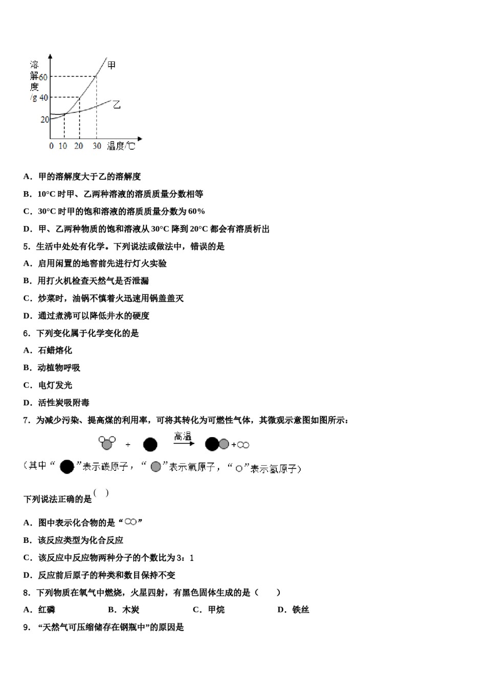 2023-2024学年河北承德市隆化县化学九年级第一学期期末经典模拟试题含解析.doc_第2页