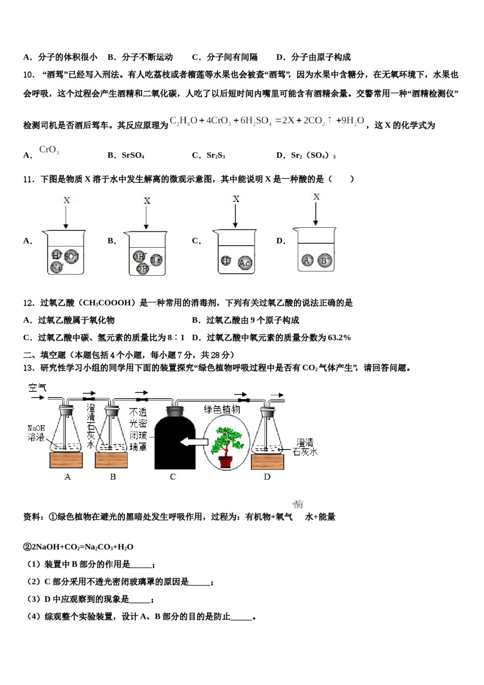2023-2024学年河北承德市隆化县化学九年级第一学期期末经典模拟试题含解析.doc_第3页