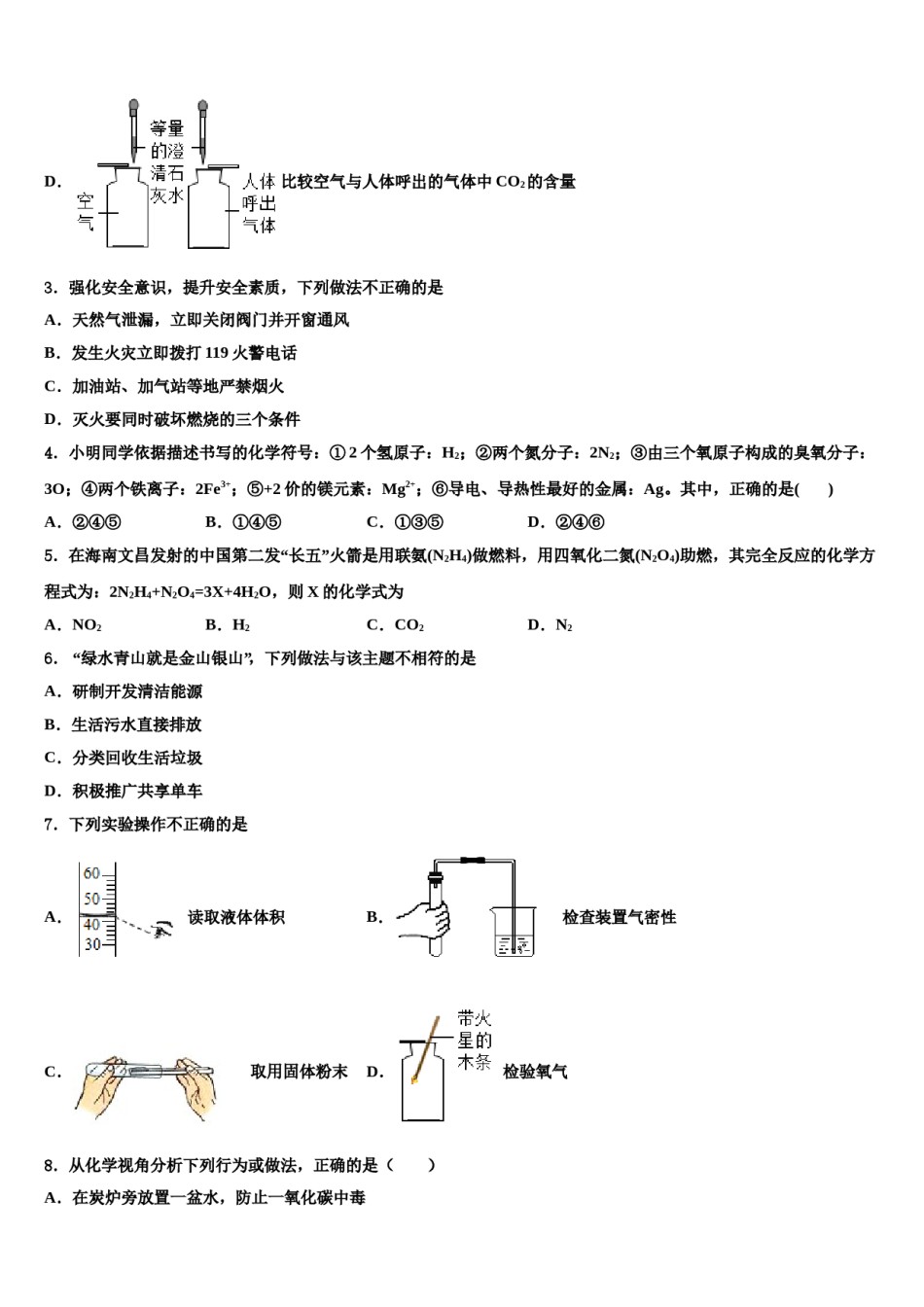 2023-2024学年河北武安市西土山乡西土山中学九年级化学第一学期期末质量检测试题含解析.doc_第2页