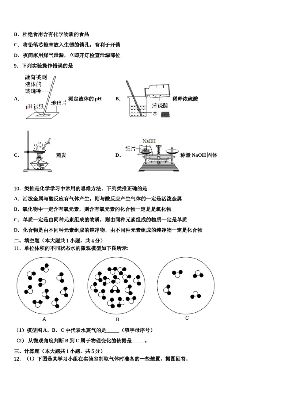 2023-2024学年河北武安市西土山乡西土山中学九年级化学第一学期期末质量检测试题含解析.doc_第3页