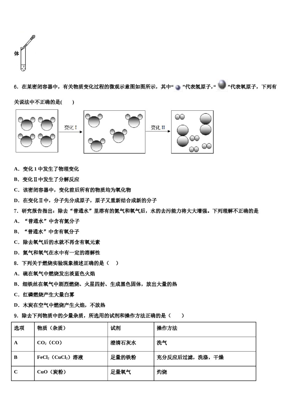 2023-2024学年河北武安市西土山乡西土山中学九年级化学第一学期期末达标检测模拟试题含解析.doc_第3页