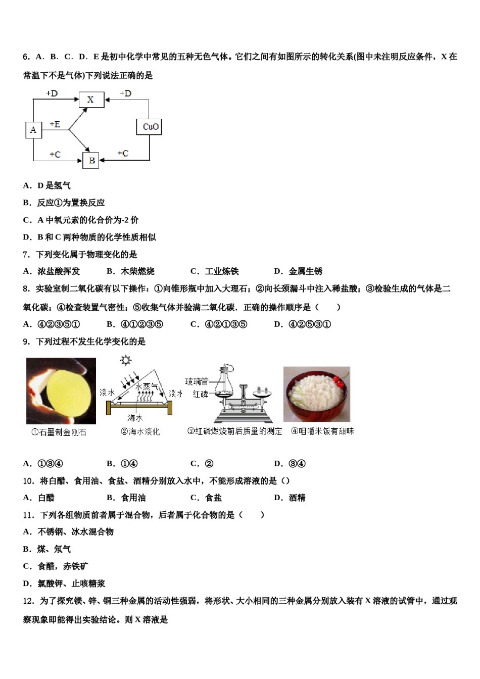 2023-2024学年河北武安市西土山乡西土山中学化学九年级第一学期期末经典试题含解析.doc_第2页