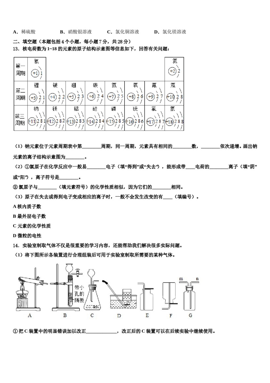 2023-2024学年河北武安市西土山乡西土山中学化学九年级第一学期期末经典试题含解析.doc_第3页
