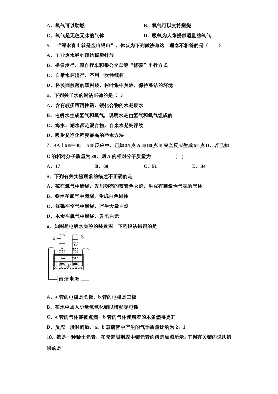 2023-2024学年河北沧州九年级化学第一学期期中学业水平测试模拟试题含解析.doc_第2页