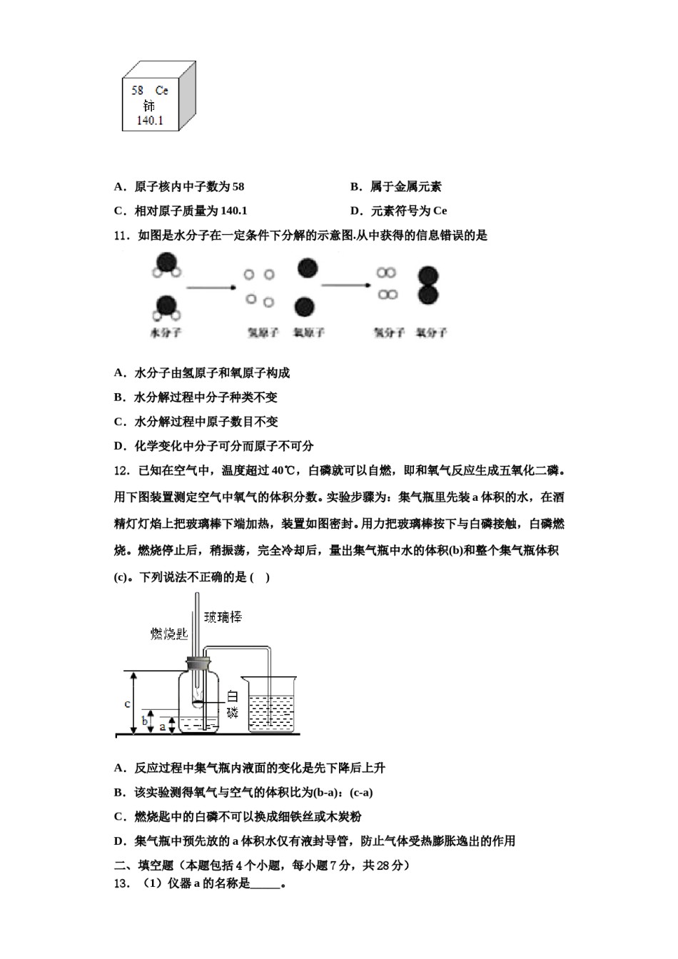 2023-2024学年河北沧州九年级化学第一学期期中学业水平测试模拟试题含解析.doc_第3页