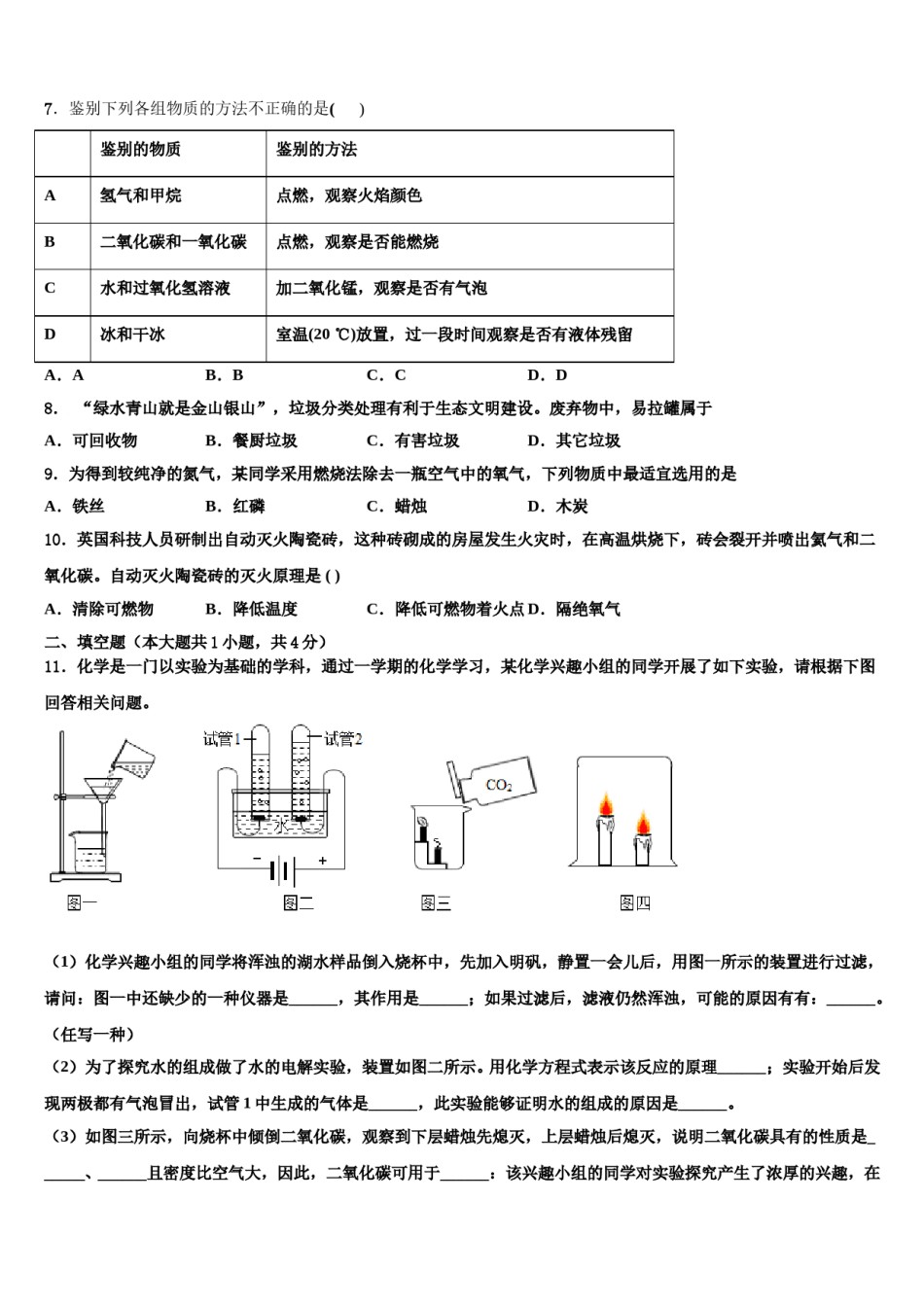 2023-2024学年河北沧州九年级化学第一学期期末经典试题含解析.doc_第2页