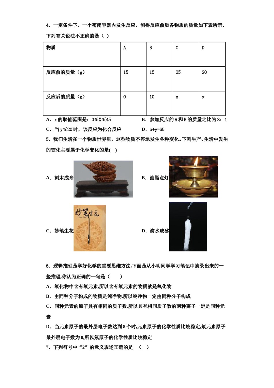 2023-2024学年河北沧州化学九年级第一学期期中综合测试试题含解析.doc_第2页