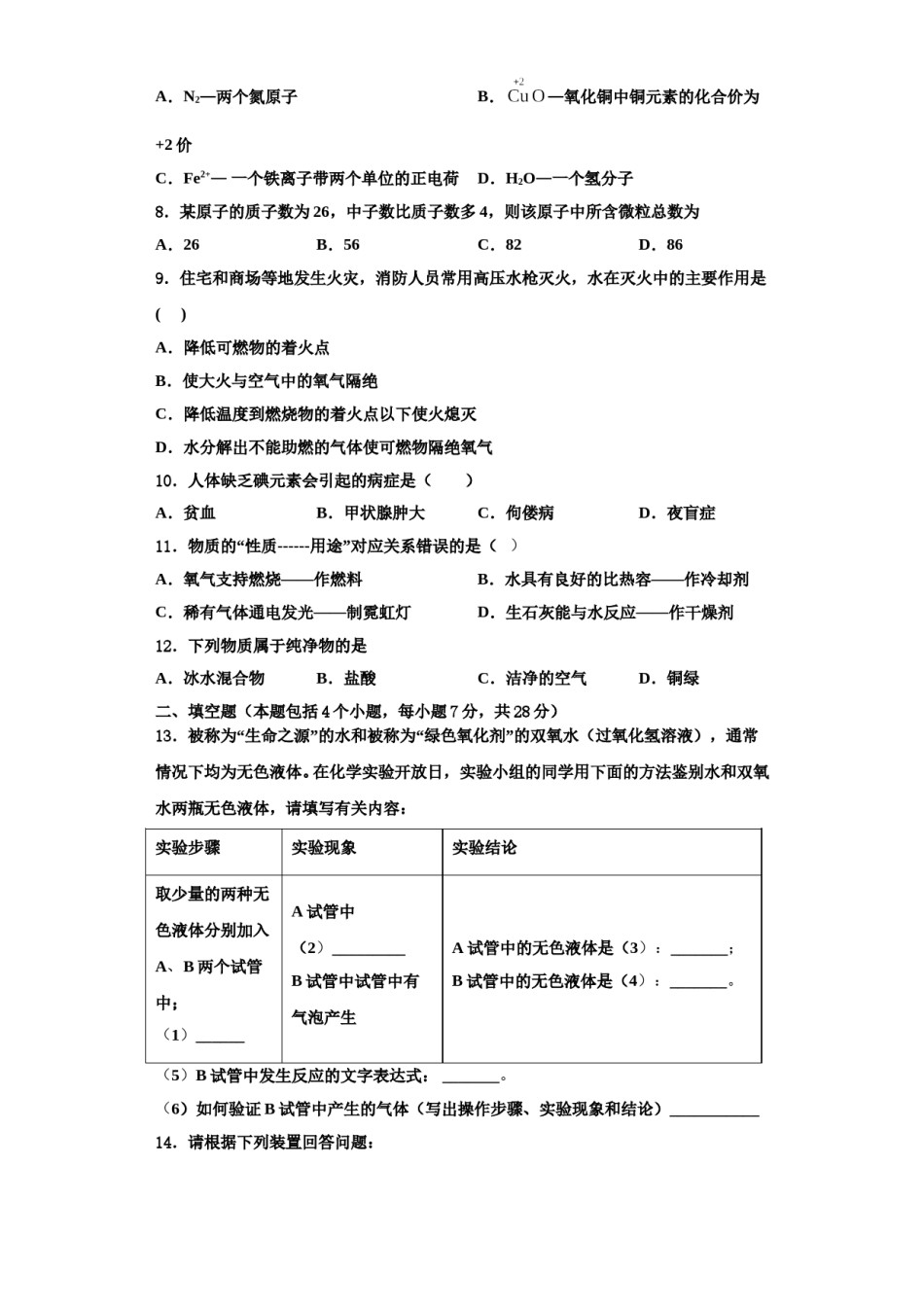 2023-2024学年河北沧州化学九年级第一学期期中综合测试试题含解析.doc_第3页