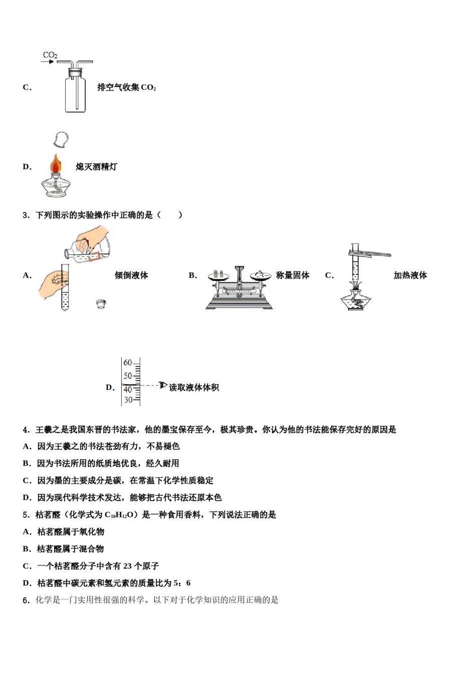 2023-2024学年河北沧州化学九年级第一学期期末学业水平测试模拟试题含解析.doc_第2页