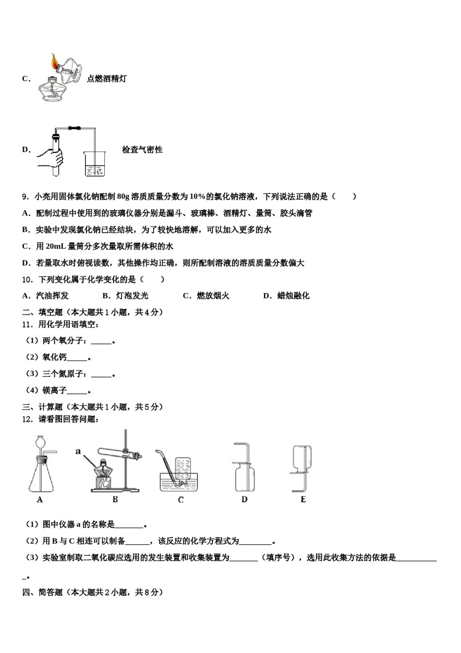 2023-2024学年河北沧州泊头市苏屯初级中学九年级化学第一学期期末质量跟踪监视试题含解析.doc_第3页