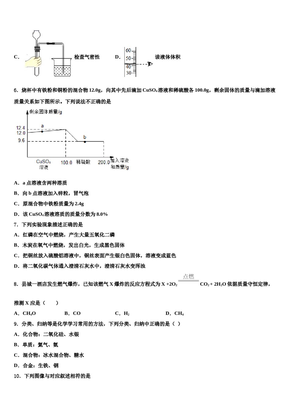 2023-2024学年河北沧州泊头市苏屯初级中学化学九上期末学业水平测试模拟试题含解析.doc_第2页