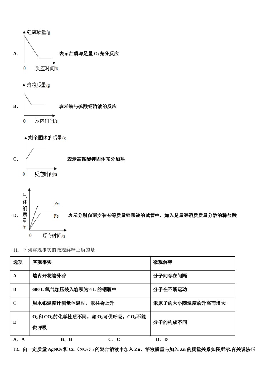 2023-2024学年河北沧州泊头市苏屯初级中学化学九上期末学业水平测试模拟试题含解析.doc_第3页