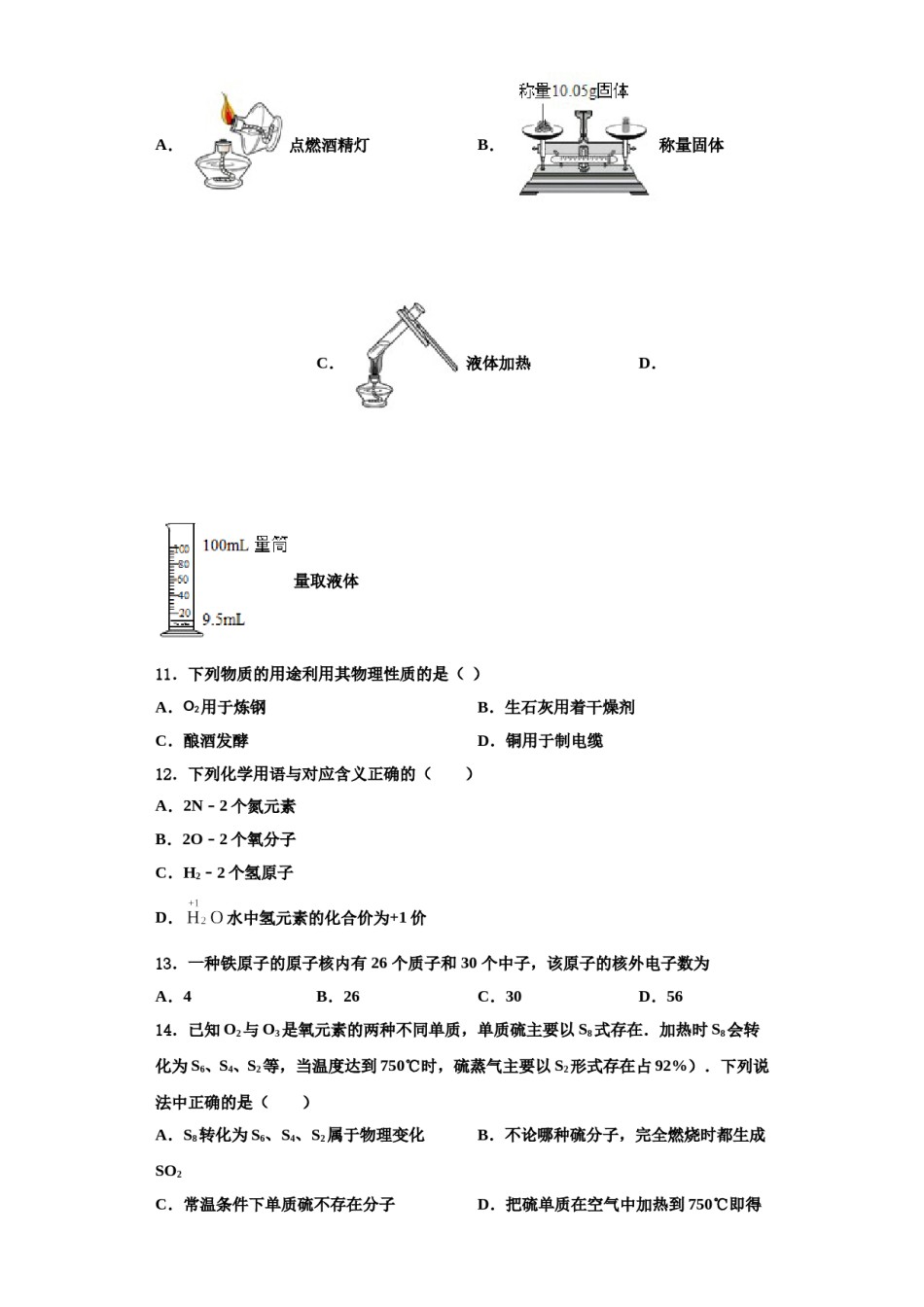 2023-2024学年河北沧州泊头市苏屯初级中学化学九年级第一学期期中质量跟踪监视模拟试题含解析.doc_第3页