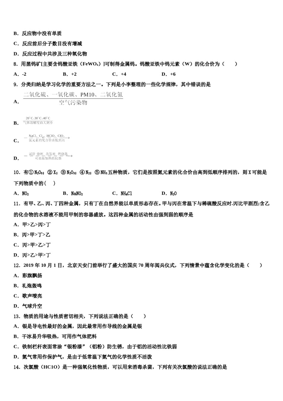 2023-2024学年河北沧州泊头市苏屯初级中学化学九年级第一学期期末达标检测试题含解析.doc_第3页