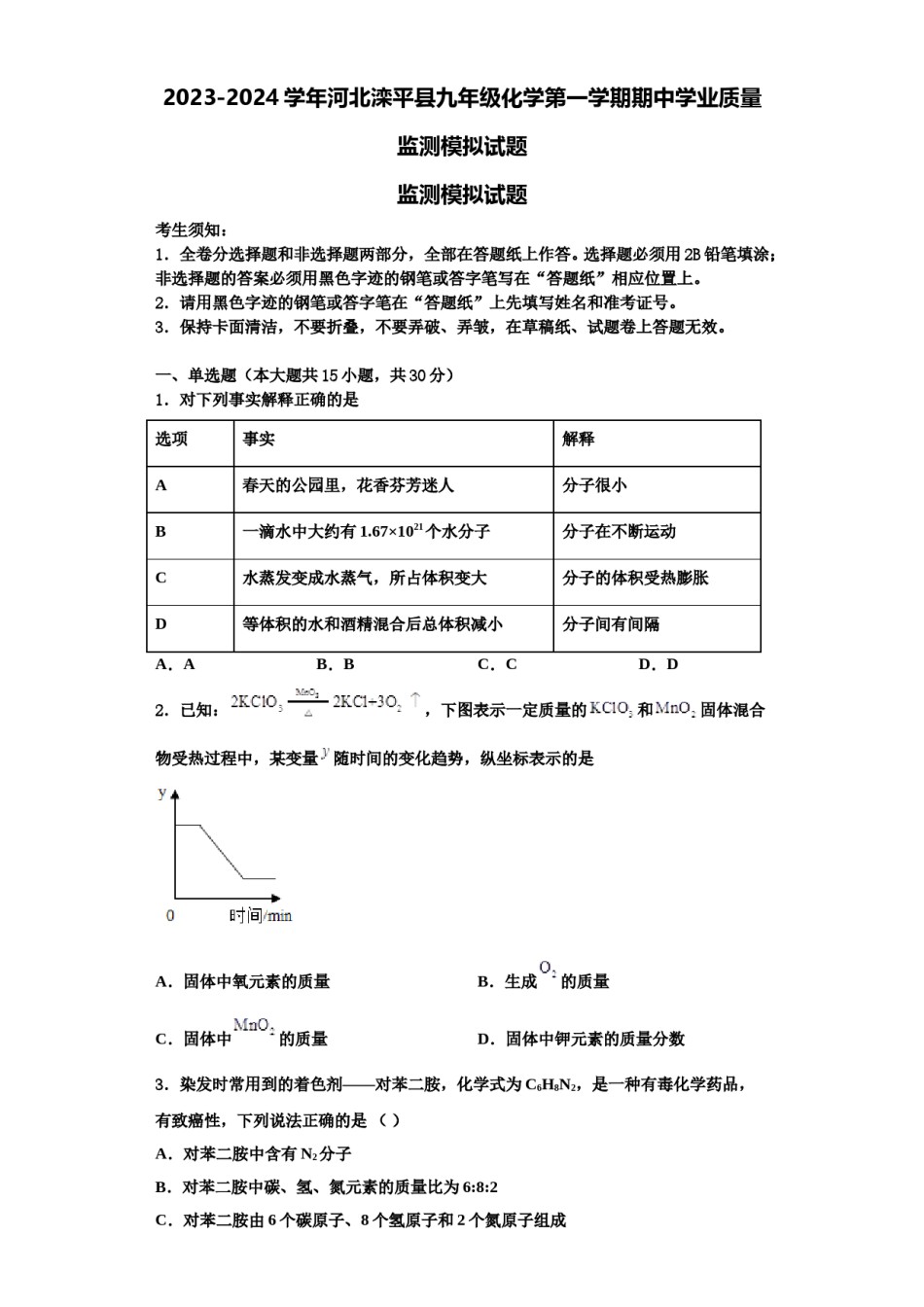 2023-2024学年河北滦平县九年级化学第一学期期中学业质量监测模拟试题含解析.doc_第1页