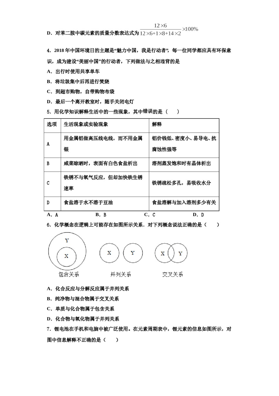 2023-2024学年河北滦平县九年级化学第一学期期中学业质量监测模拟试题含解析.doc_第2页