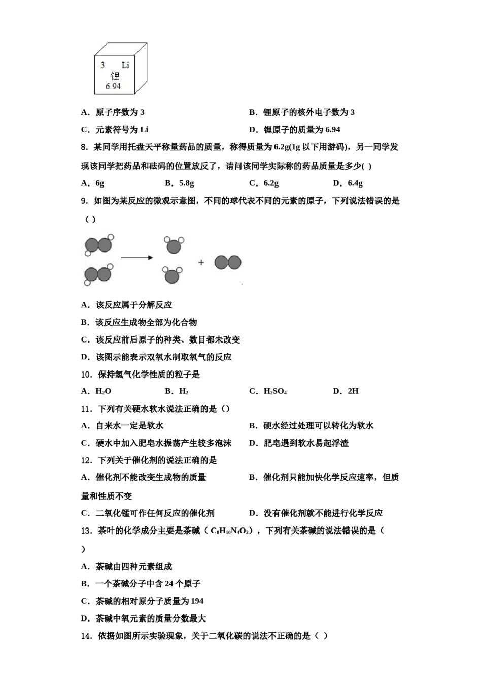 2023-2024学年河北滦平县九年级化学第一学期期中学业质量监测模拟试题含解析.doc_第3页