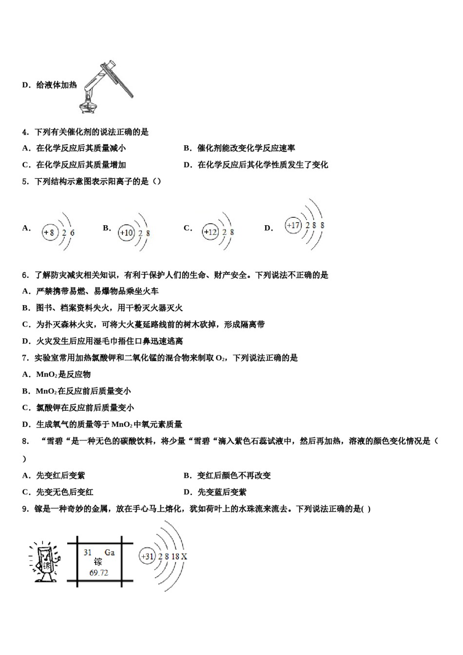 2023-2024学年河北滦平县九年级化学第一学期期末达标测试试题含解析.doc_第2页