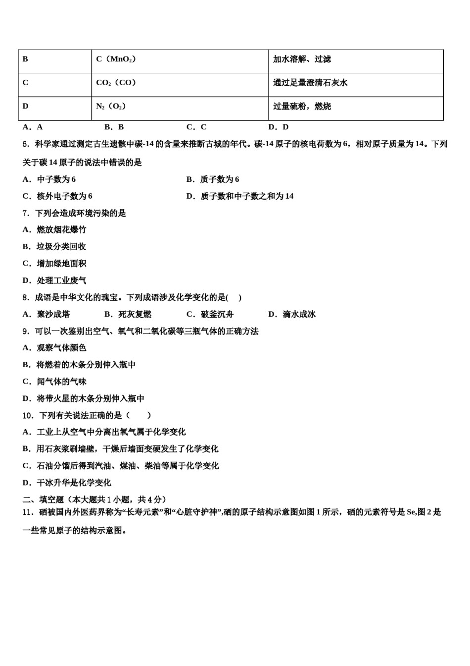 2023-2024学年河北滦平县化学九年级第一学期期末联考模拟试题含解析.doc_第2页