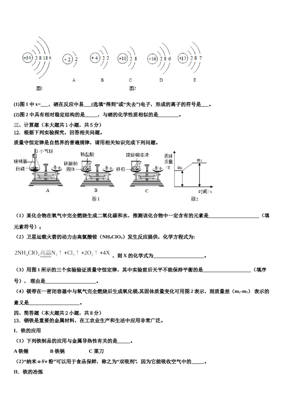 2023-2024学年河北滦平县化学九年级第一学期期末联考模拟试题含解析.doc_第3页