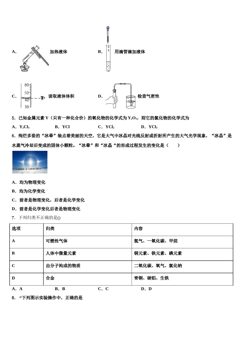 2023-2024学年河北省丰宁县九年级化学第一学期期末学业质量监测模拟试题含解析.doc_第2页