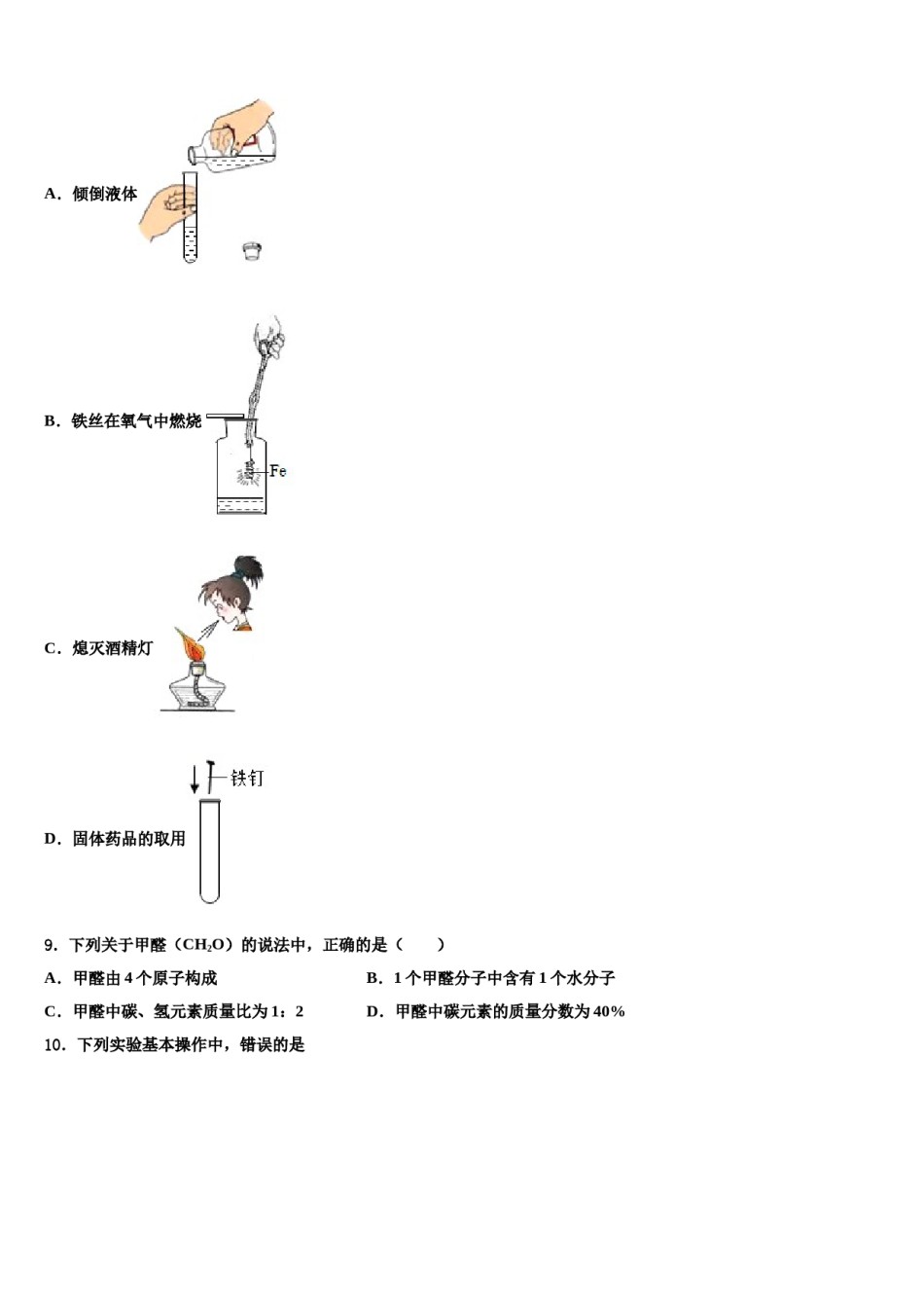 2023-2024学年河北省丰宁县九年级化学第一学期期末学业质量监测模拟试题含解析.doc_第3页