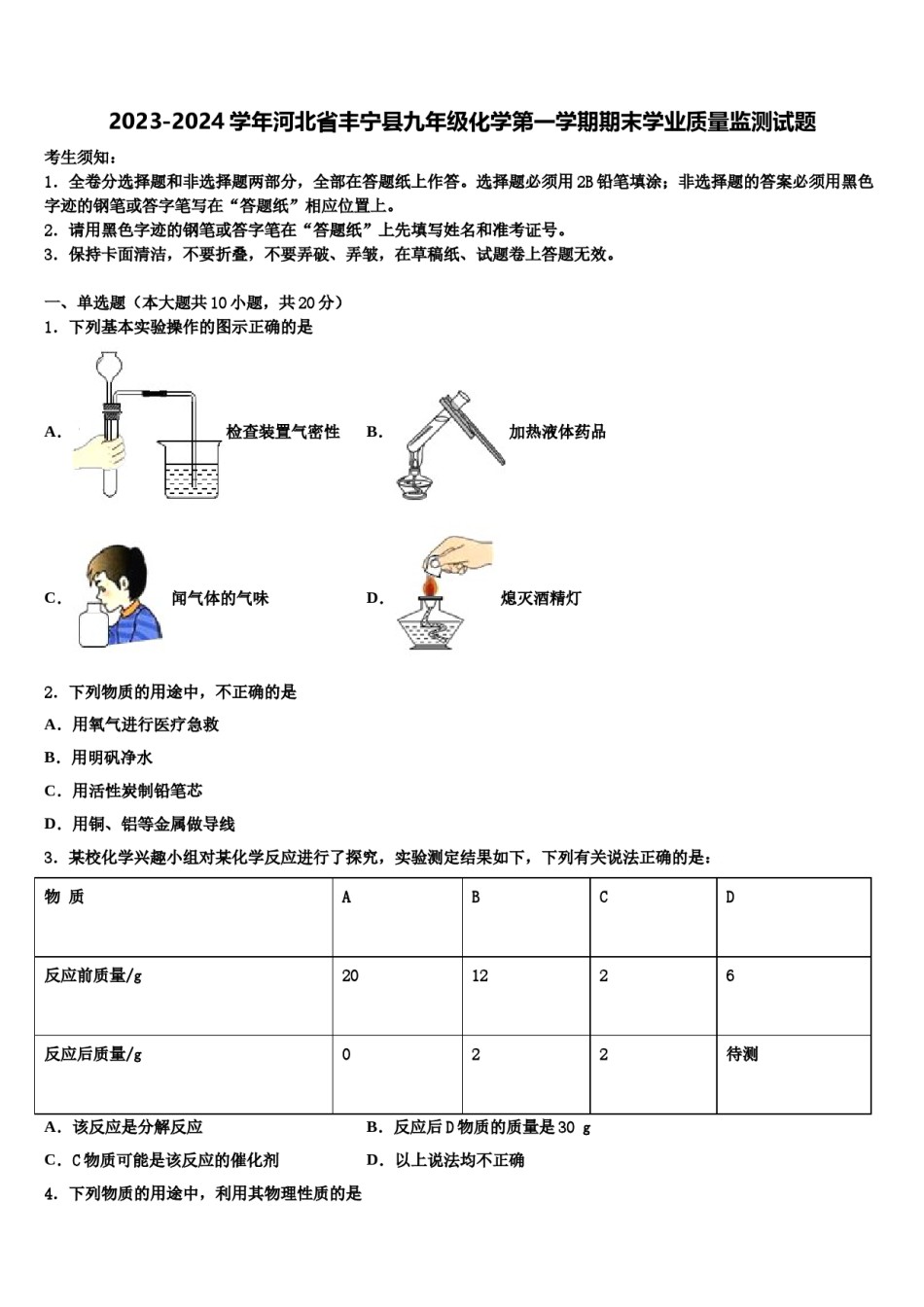 2023-2024学年河北省丰宁县九年级化学第一学期期末学业质量监测试题含解析.doc_第1页