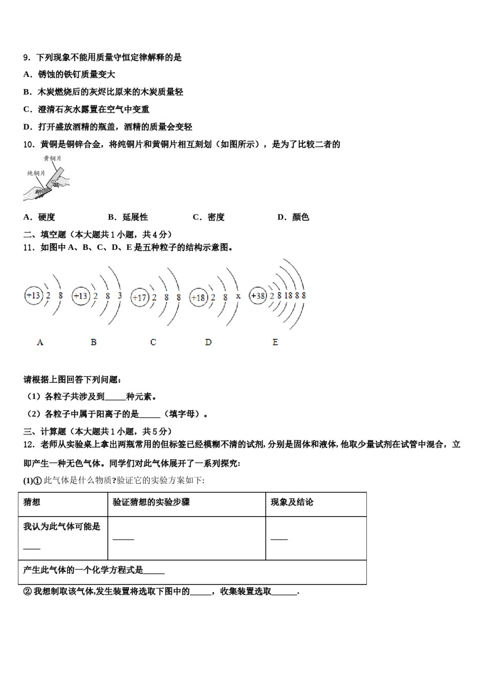 2023-2024学年河北省丰宁县九年级化学第一学期期末学业质量监测试题含解析.doc_第3页