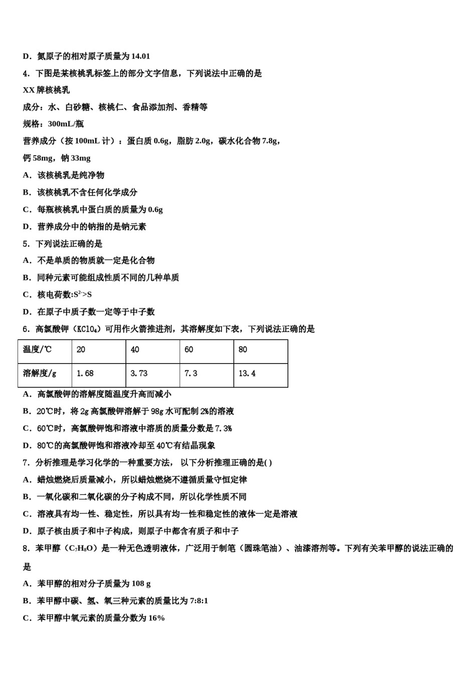 2023-2024学年河北省丰宁县化学九年级第一学期期末达标检测模拟试题含解析.doc_第2页