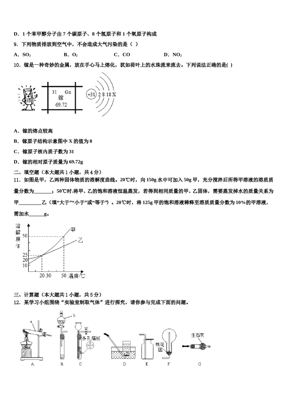 2023-2024学年河北省丰宁县化学九年级第一学期期末达标检测模拟试题含解析.doc_第3页