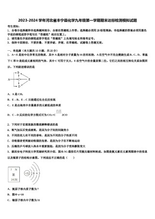2023-2024学年河北省丰宁县化学九年级第一学期期末达标检测模拟试题含解析.doc