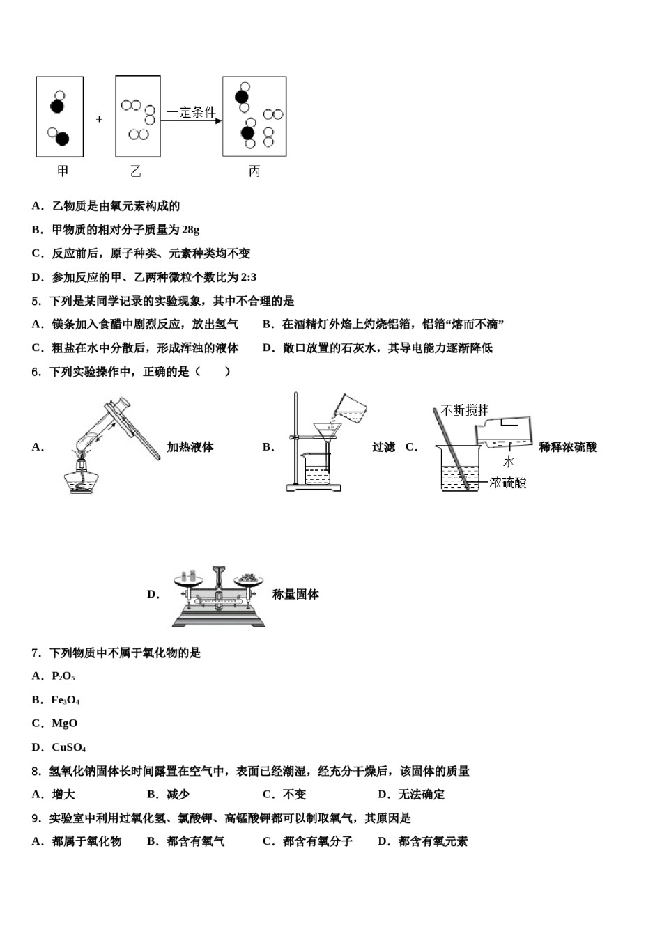 2023-2024学年河北省丰宁满族自治县化学九上期末综合测试试题含解析.doc_第2页