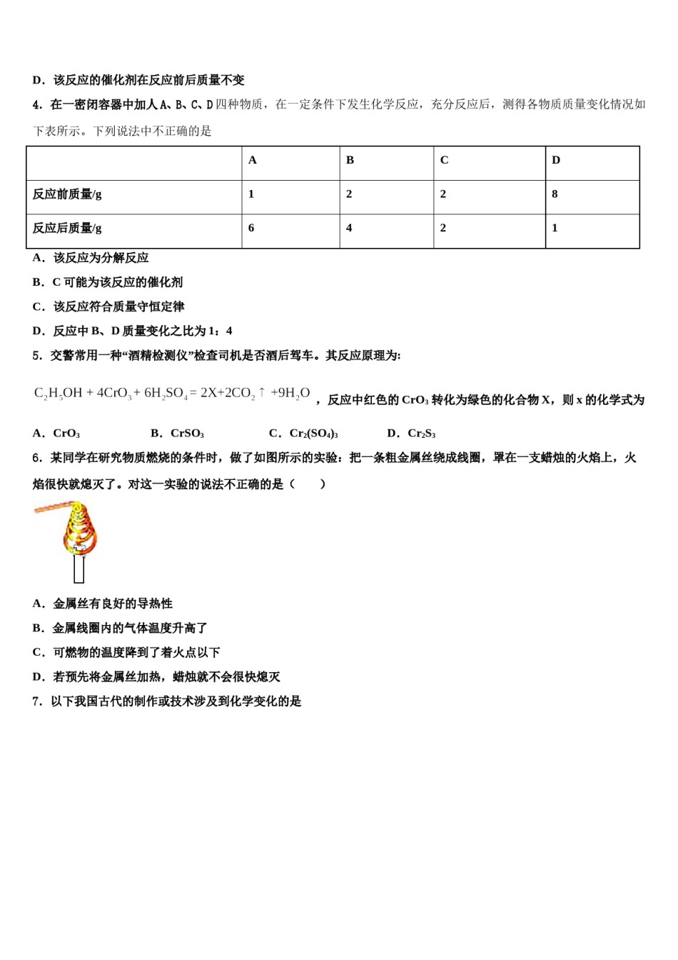 2023-2024学年河北省丰宁满族自治县化学九年级第一学期期末统考试题含解析.doc_第2页