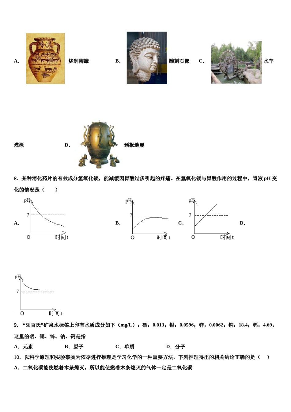 2023-2024学年河北省丰宁满族自治县化学九年级第一学期期末统考试题含解析.doc_第3页