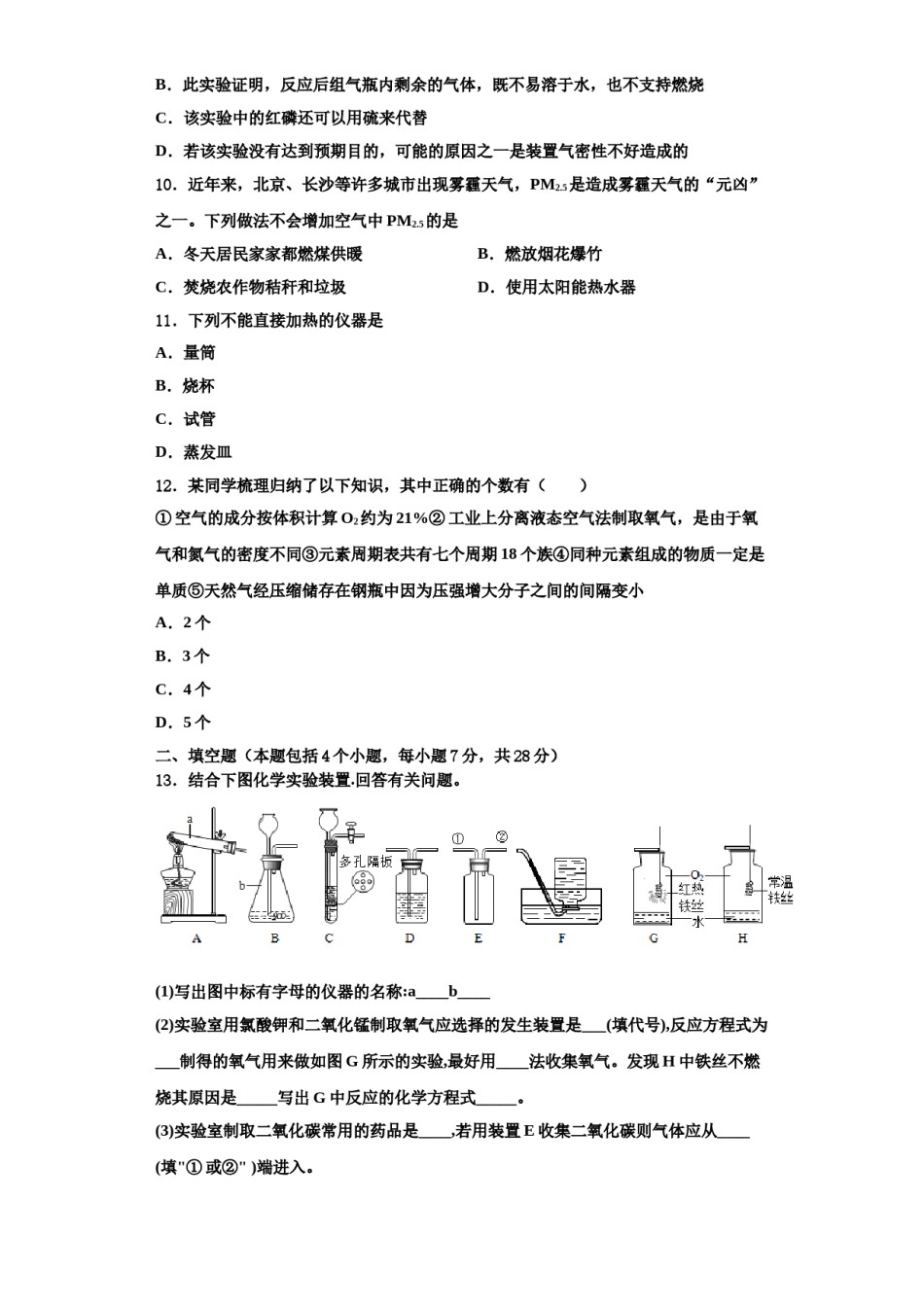 2023-2024学年河北省丰润区化学九上期中质量检测模拟试题含解析.doc_第3页