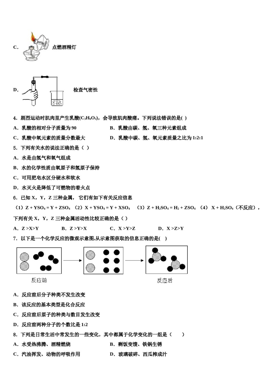 2023-2024学年河北省丰润区化学九上期末达标检测试题含解析.doc_第2页