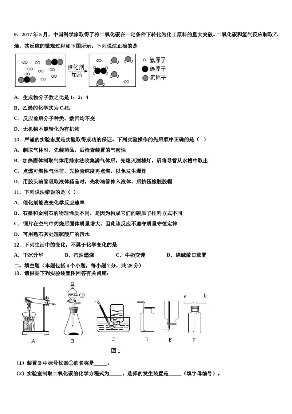 2023-2024学年河北省丰润区化学九上期末达标检测试题含解析.doc_第3页