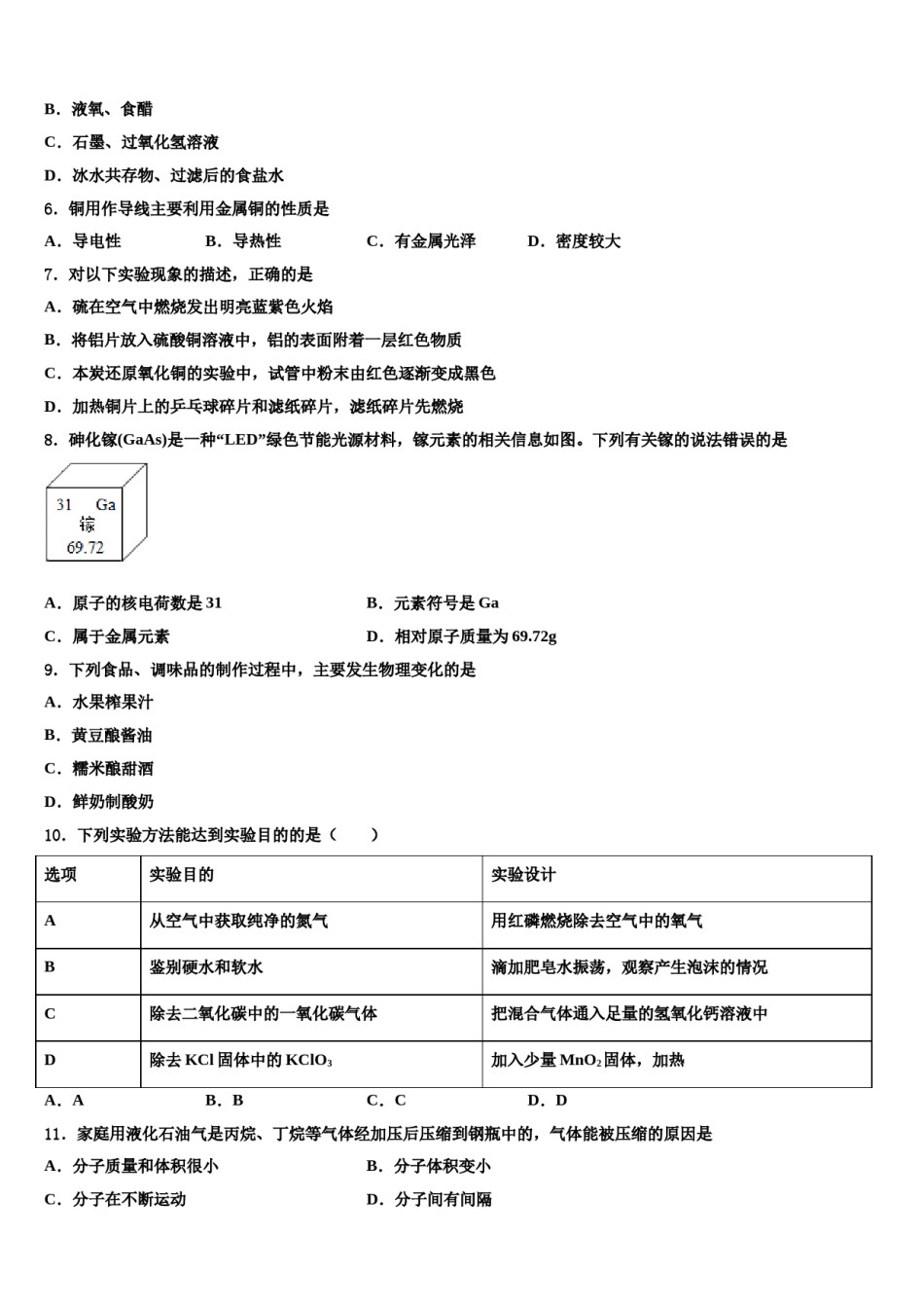 2023-2024学年河北省丰润区化学九年级第一学期期末检测试题含解析.doc_第2页