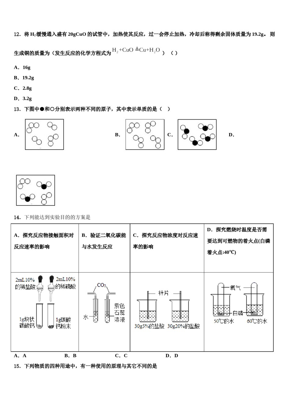 2023-2024学年河北省丰润区化学九年级第一学期期末检测试题含解析.doc_第3页