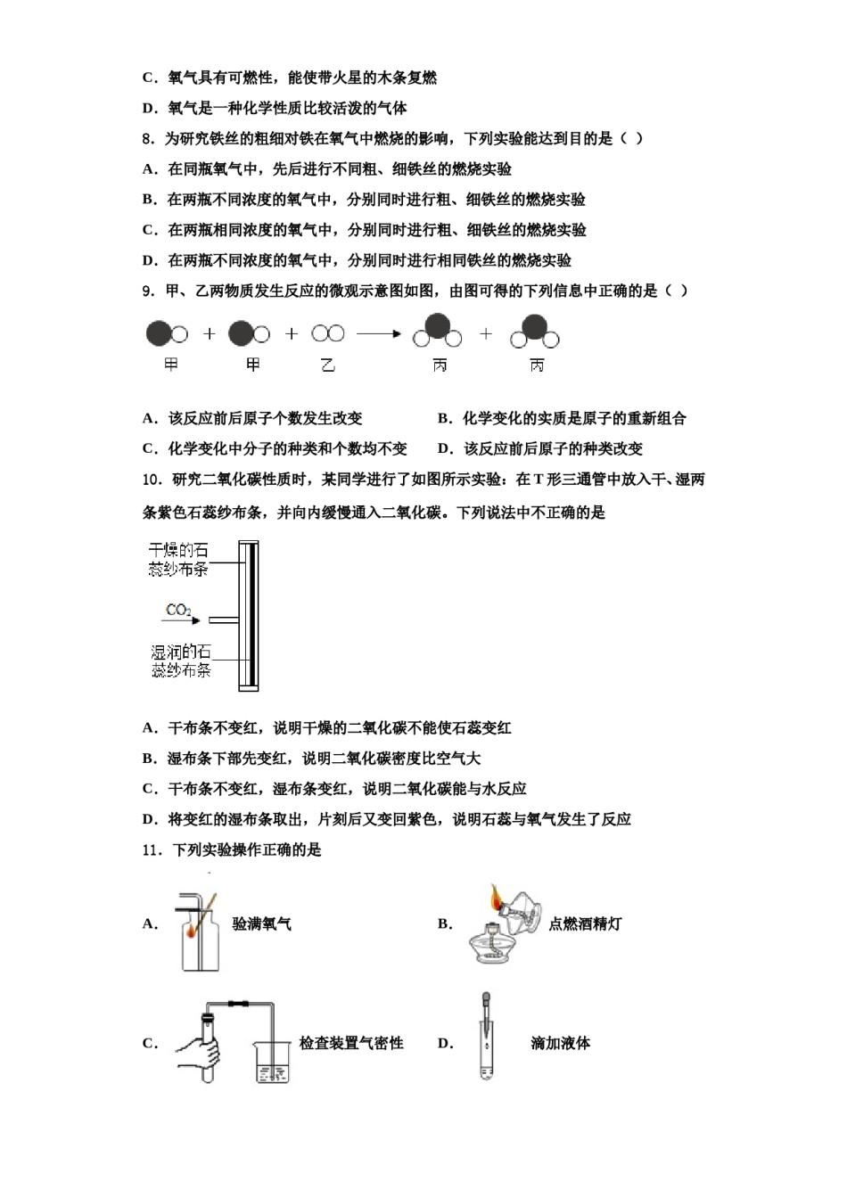 2023-2024学年河北省临城县九年级化学第一学期期中学业质量监测模拟试题含解析.doc_第2页