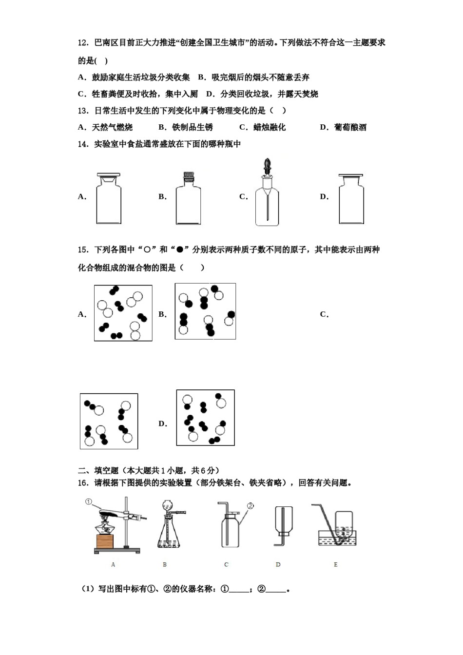 2023-2024学年河北省临城县九年级化学第一学期期中学业质量监测模拟试题含解析.doc_第3页