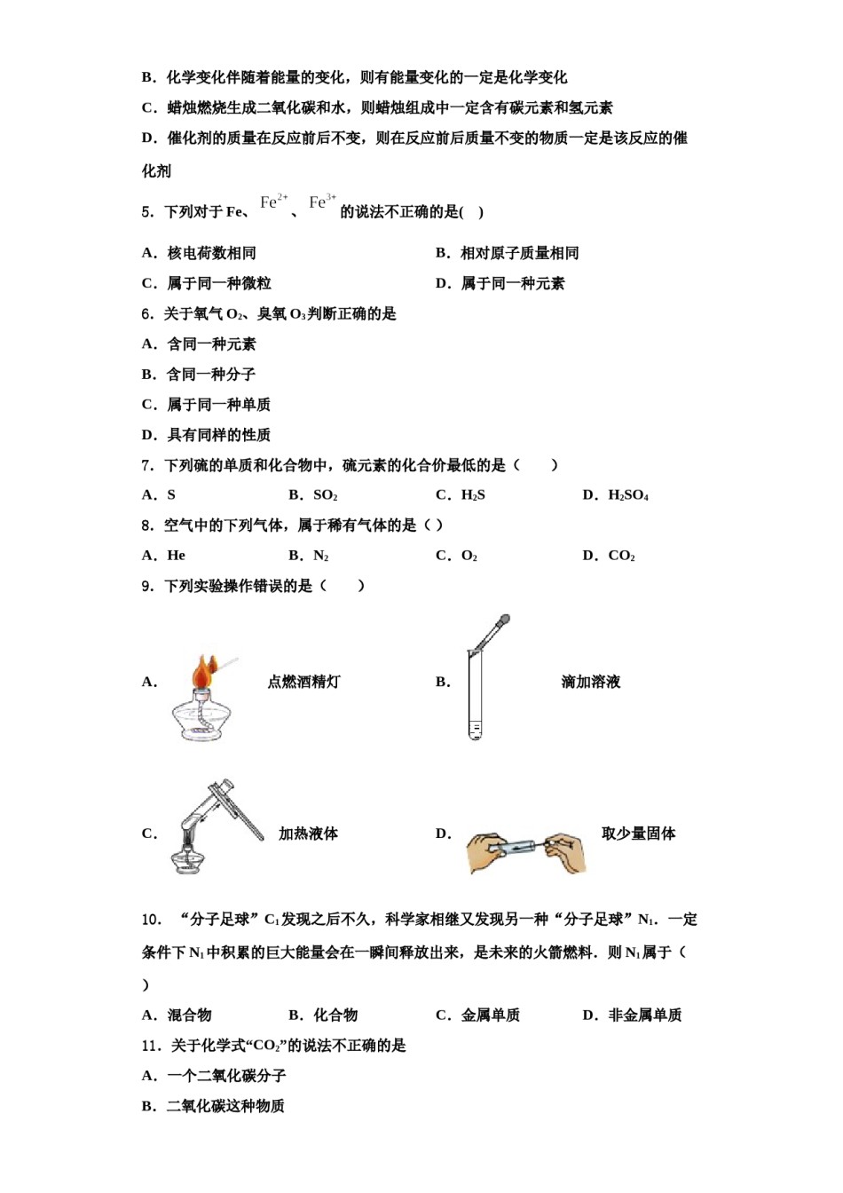 2023-2024学年河北省临城县九年级化学第一学期期中质量跟踪监视模拟试题含解析.doc_第2页