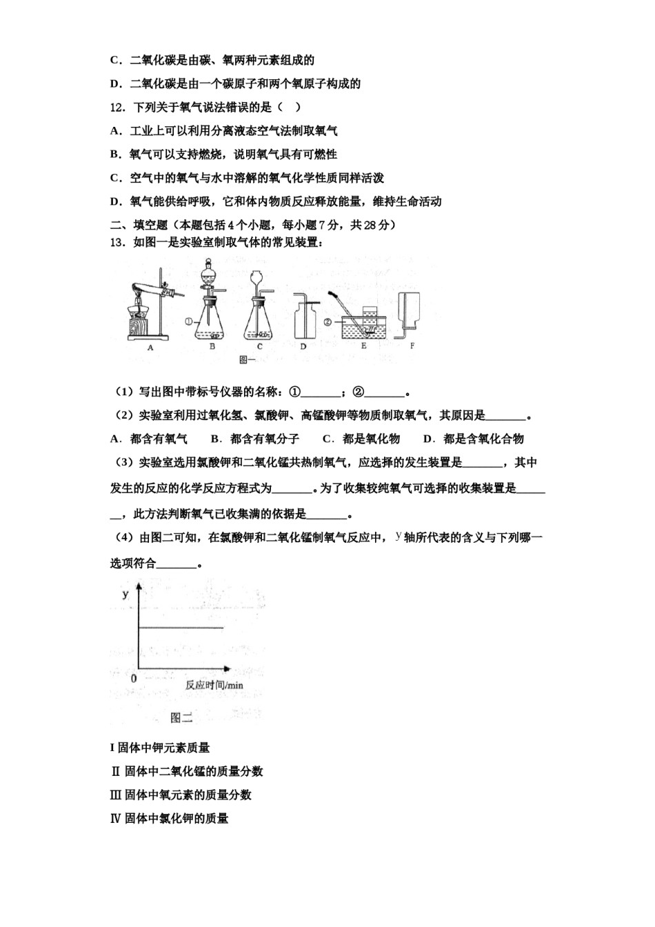 2023-2024学年河北省临城县九年级化学第一学期期中质量跟踪监视模拟试题含解析.doc_第3页