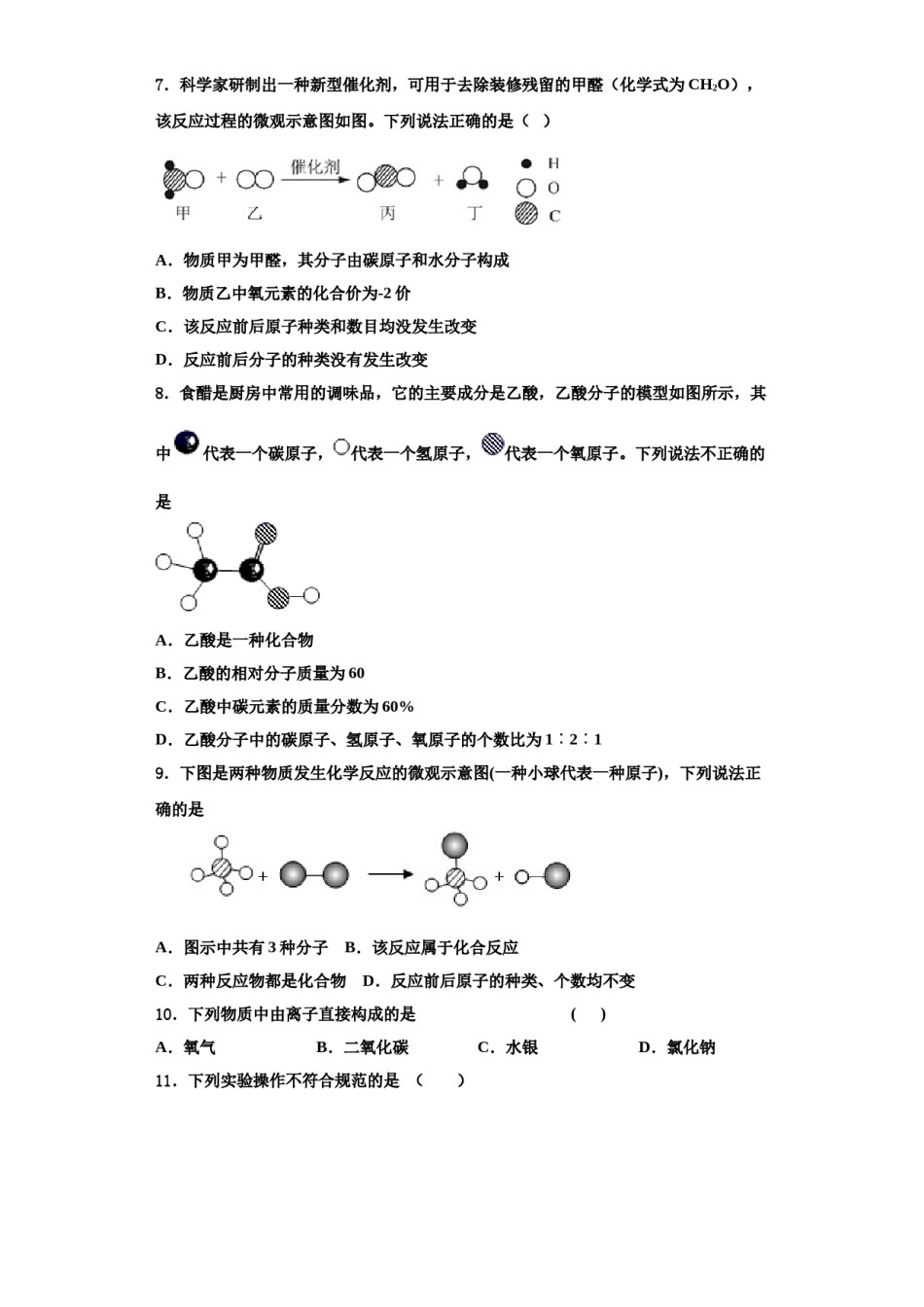 2023-2024学年河北省临城县化学九上期中调研试题含解析.doc_第2页