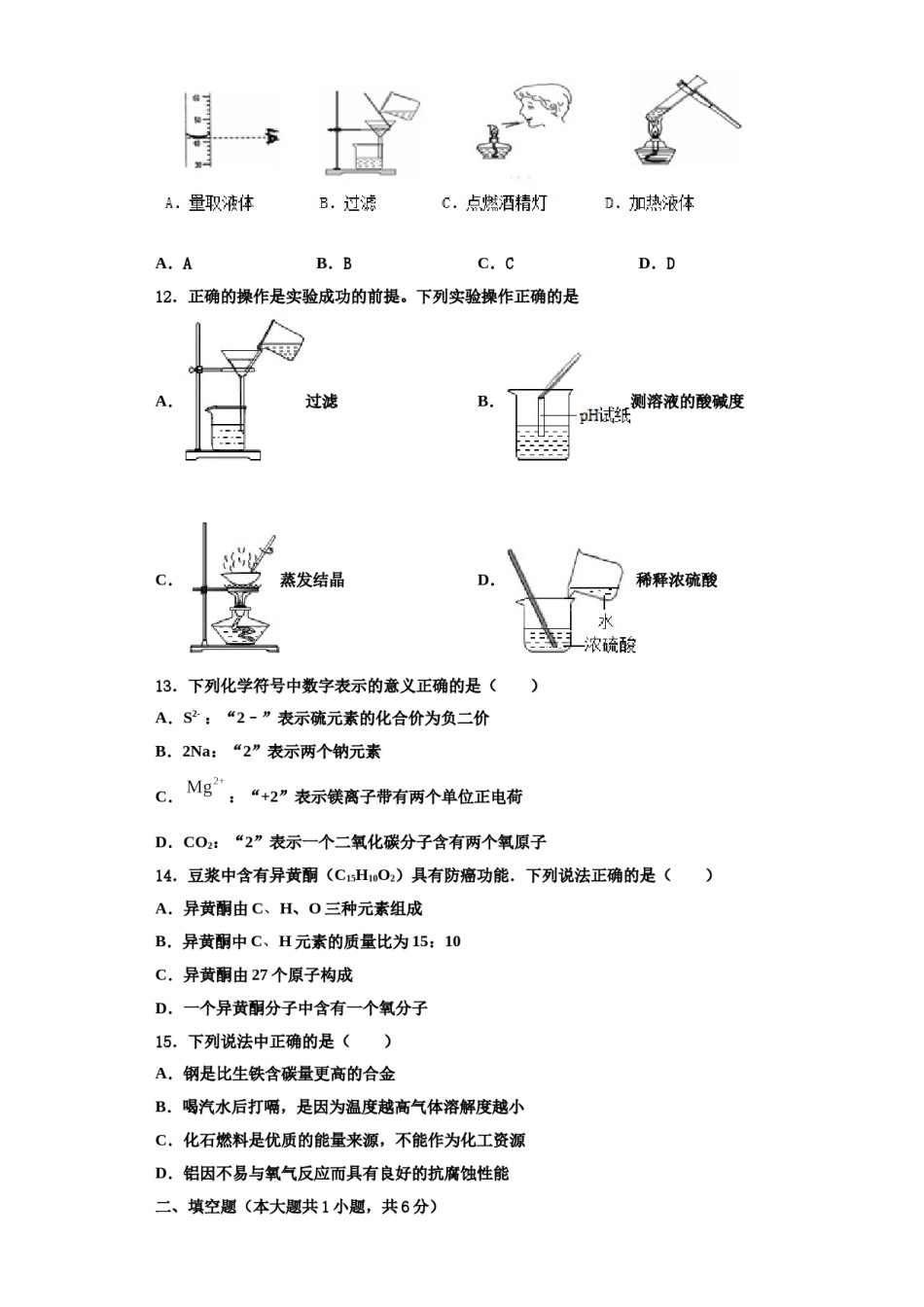 2023-2024学年河北省临城县化学九上期中调研试题含解析.doc_第3页