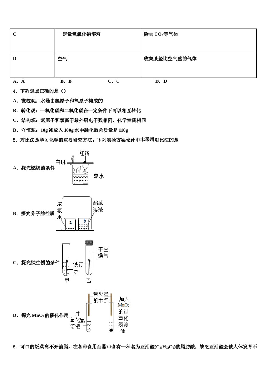 2023-2024学年河北省临西县九年级化学第一学期期末学业水平测试试题含解析.doc_第2页